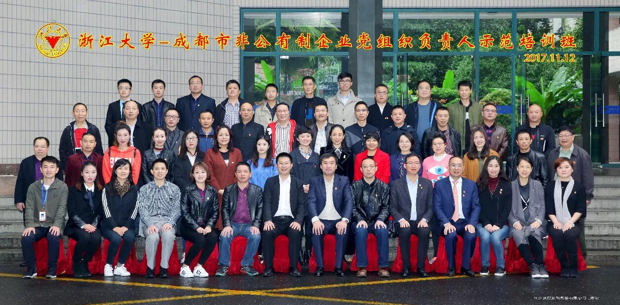 深入學(xué)習(xí)十九大  加強(qiáng)非公企業(yè)黨建    ——禹泰德集團(tuán)黨建負(fù)責(zé)人劉祥印赴浙江大學(xué)培訓(xùn)