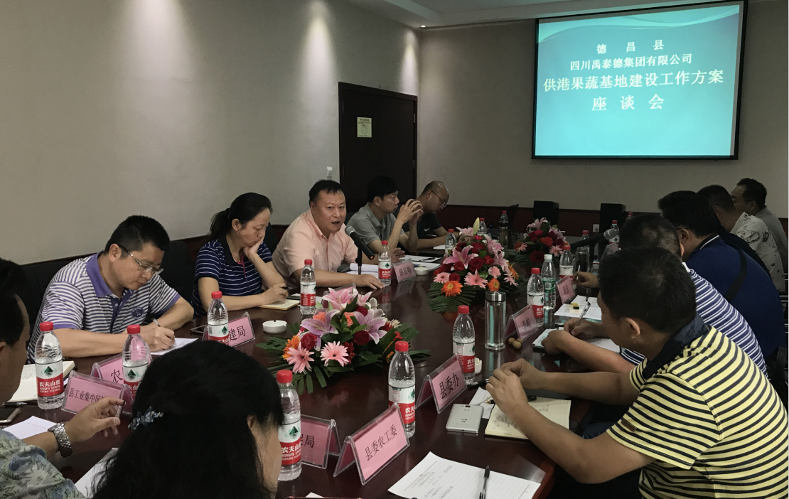 禹泰德集團與德昌縣洽談供港果蔬基地建設(shè)項目