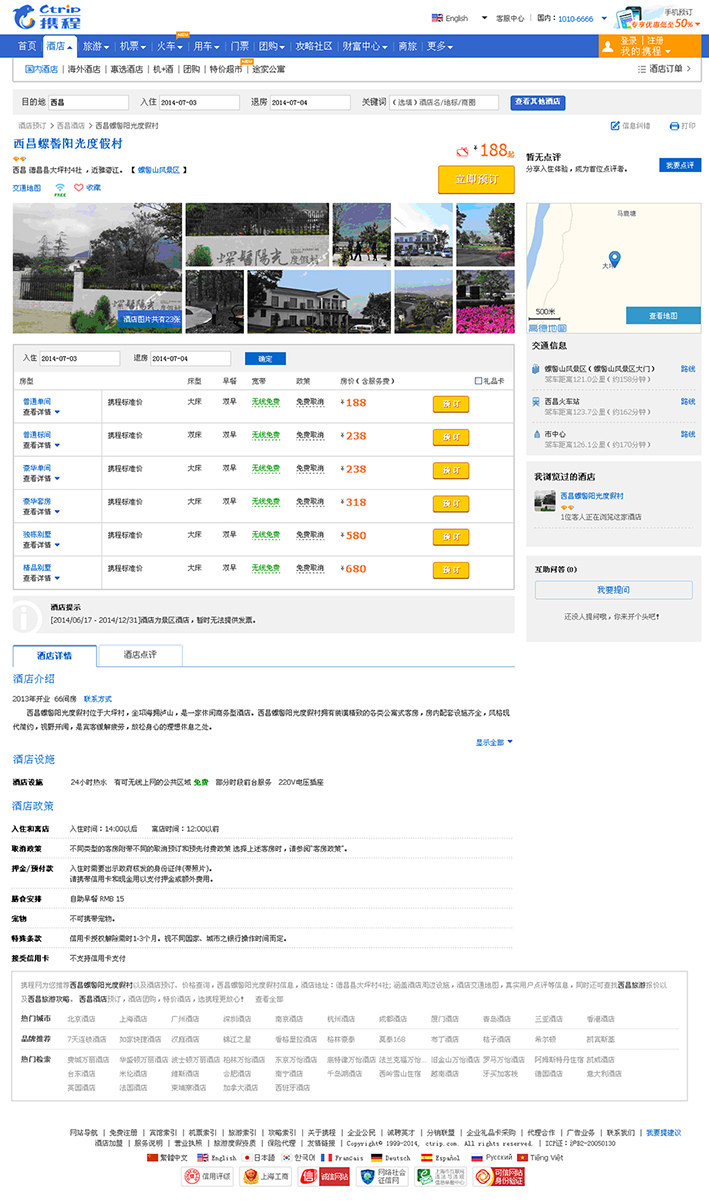 螺髻陽(yáng)光度假酒店開(kāi)通攜程訂房