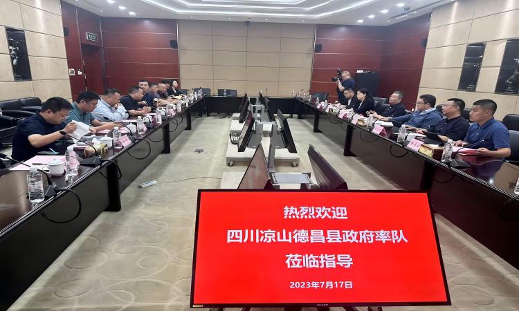 互利融合謀發(fā)展，攜手共贏促振興 —涼山州德昌縣政府率隊(duì)與上海農(nóng)工商超市集團(tuán)舉行交流座談會(huì)