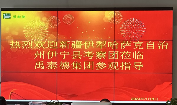 新疆伊犁哈薩克自治州伊寧縣考察團(tuán) 蒞臨禹泰德集團(tuán)公司參觀指導(dǎo)工作